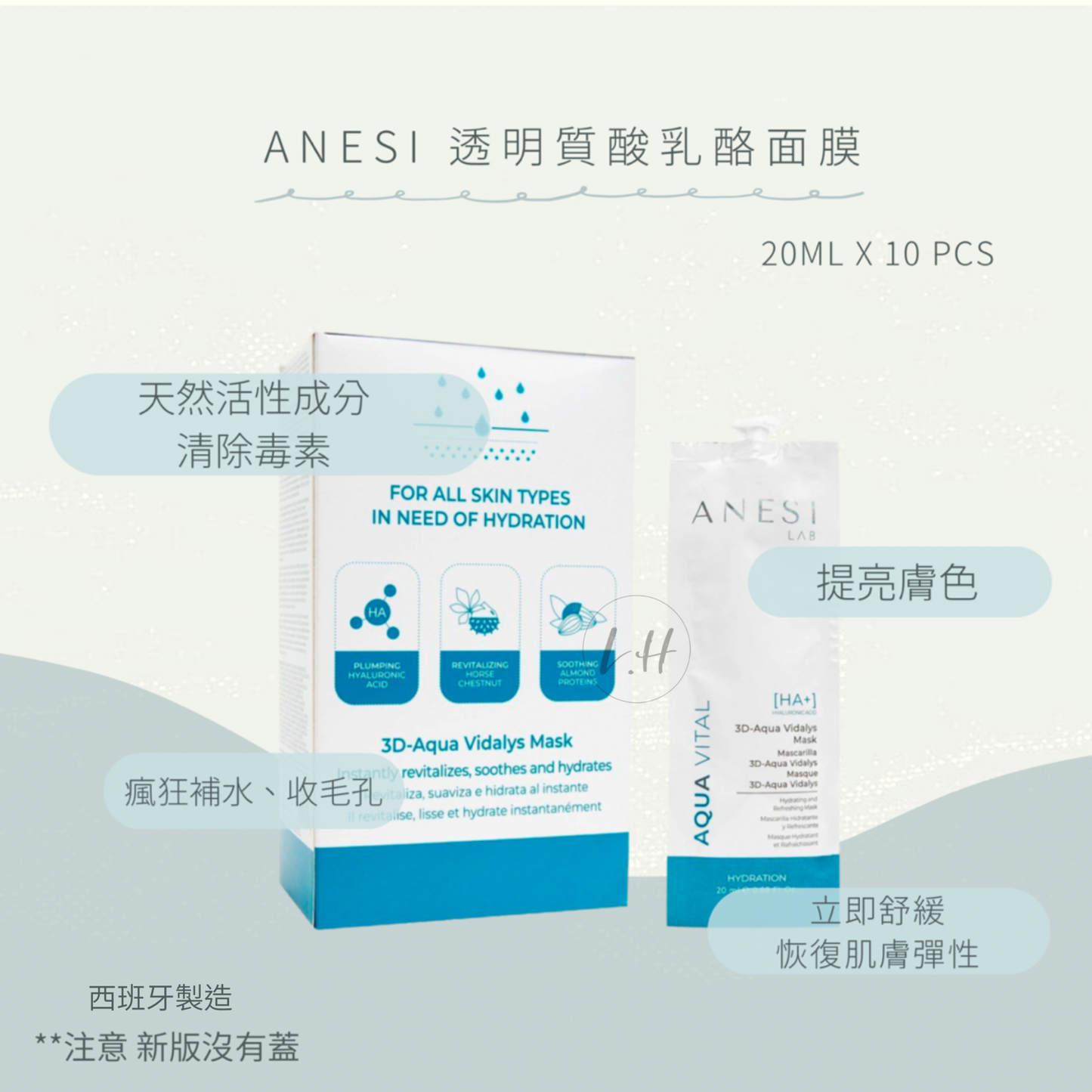 ANESI 透明質酸乳酪面膜