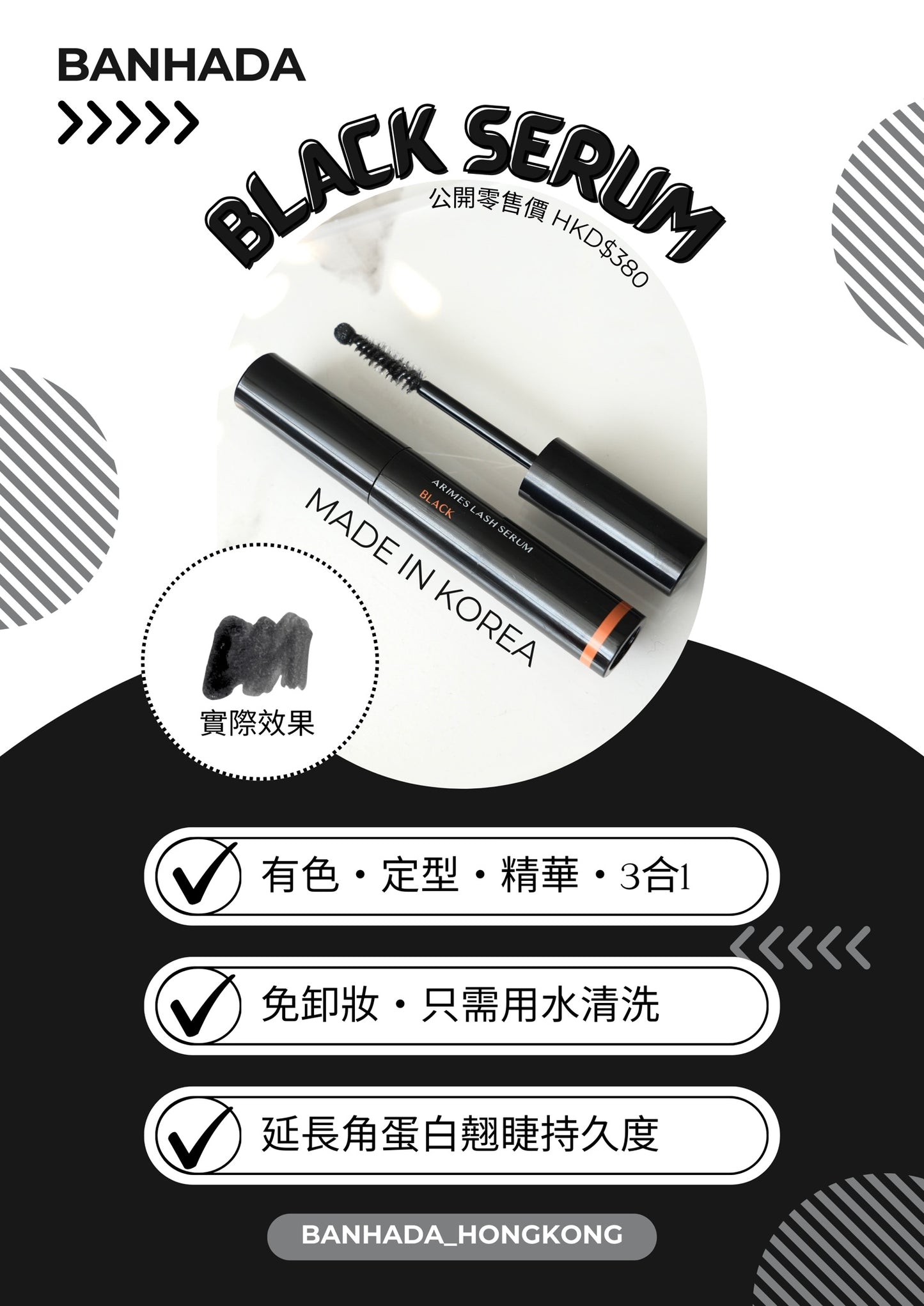 BANHADA - BLACK SERUM (2025 NEW VERSION) (此價錢為同行價 需要出示工作證明)