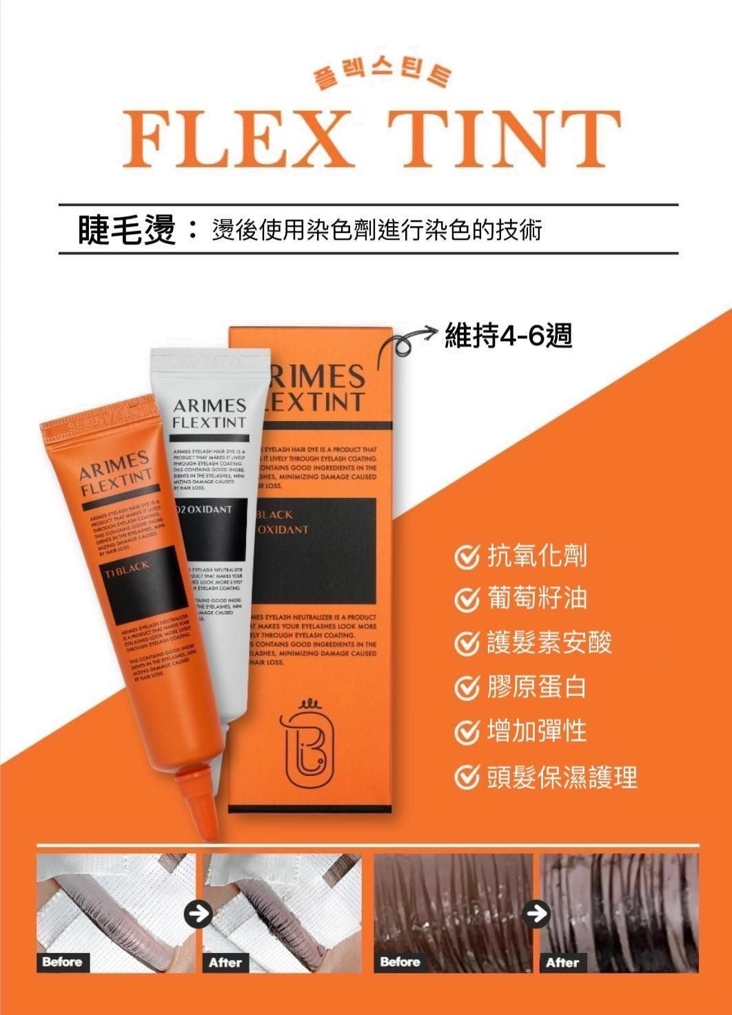 BANHADA - FLEX TINT 植物染黑劑
