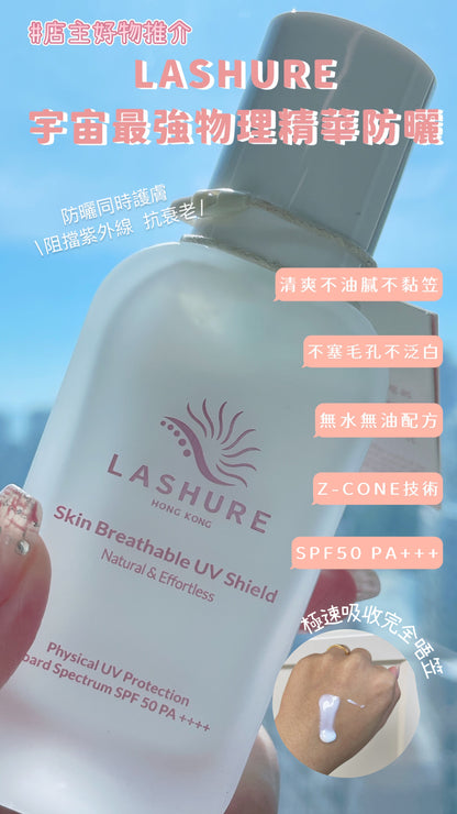 LASHURE - 宇宙最強全物理精華防曬