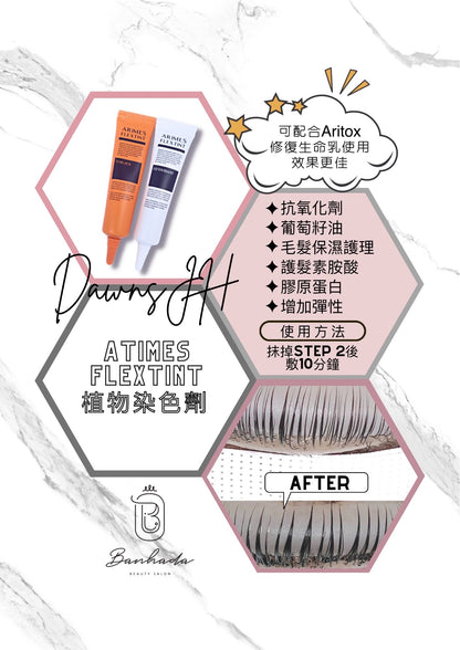 BANHADA - FLEX TINT 植物染黑劑