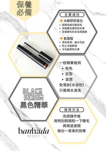 BANHADA - BLACK SERUM (2.0) (單支包順豐)